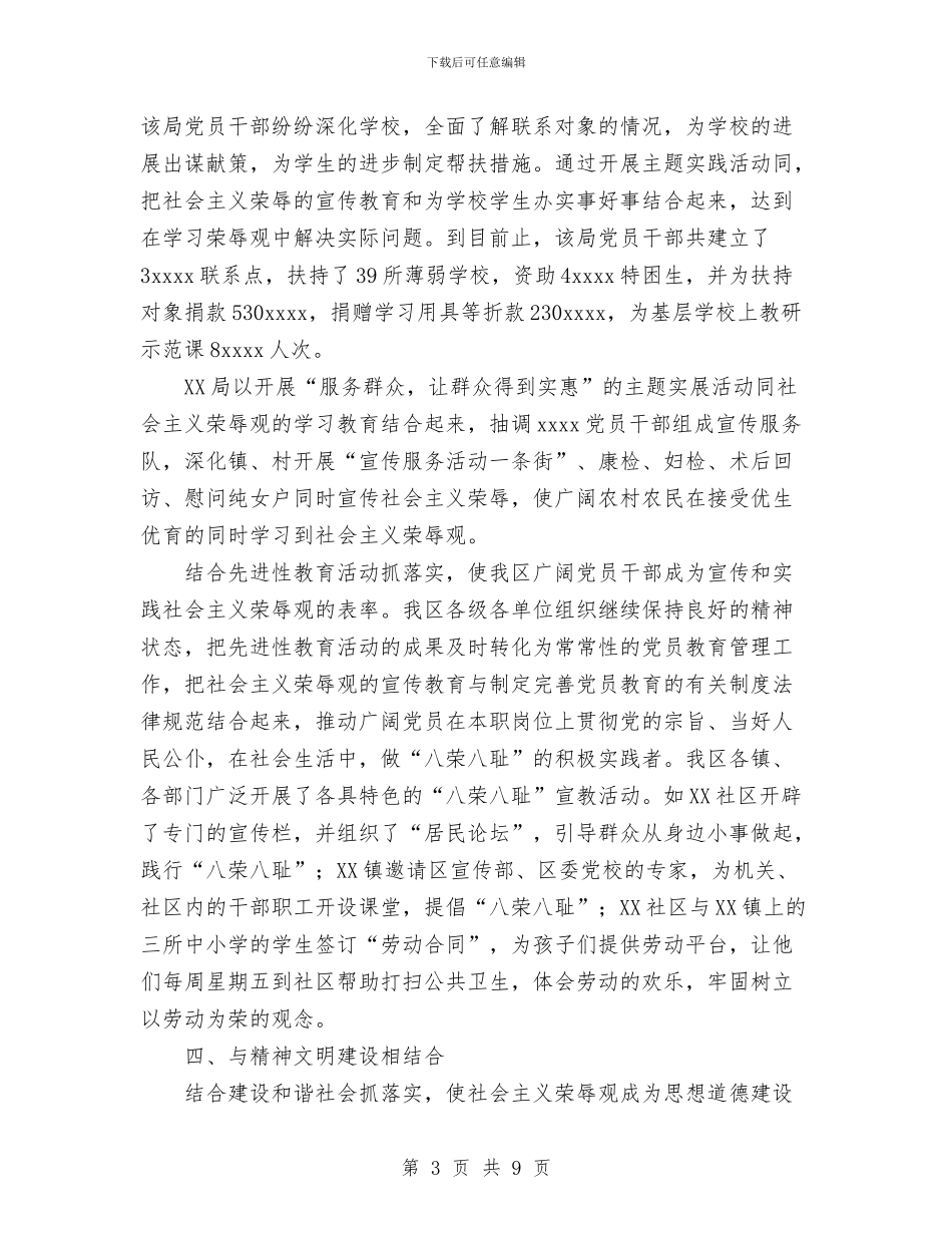 XX区社会主义荣辱观“八荣八耻”宣传教育活动总结与XX同志下派村党支部书记挂职工作总结汇编_第3页