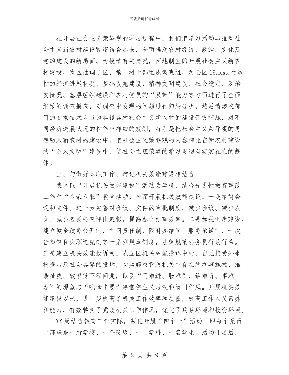 XX区社会主义荣辱观“八荣八耻”宣传教育活动总结与XX同志下乡镇锻炼期间思想工作情况小结汇编_第2页