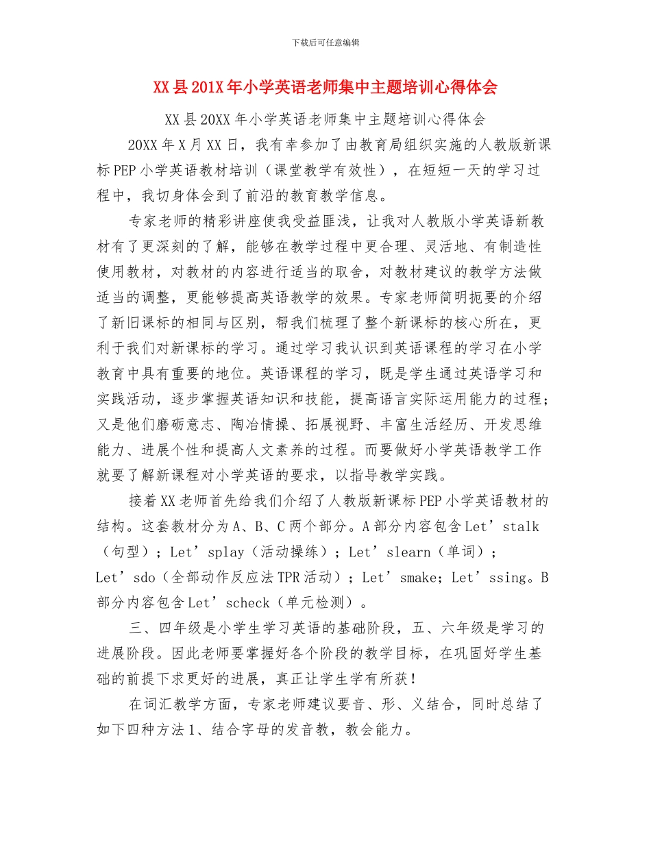 xx区花桥幼儿园团支部2024年工作计划与XX县201X年小学英语教师集中主题培训心得体会汇编_第3页