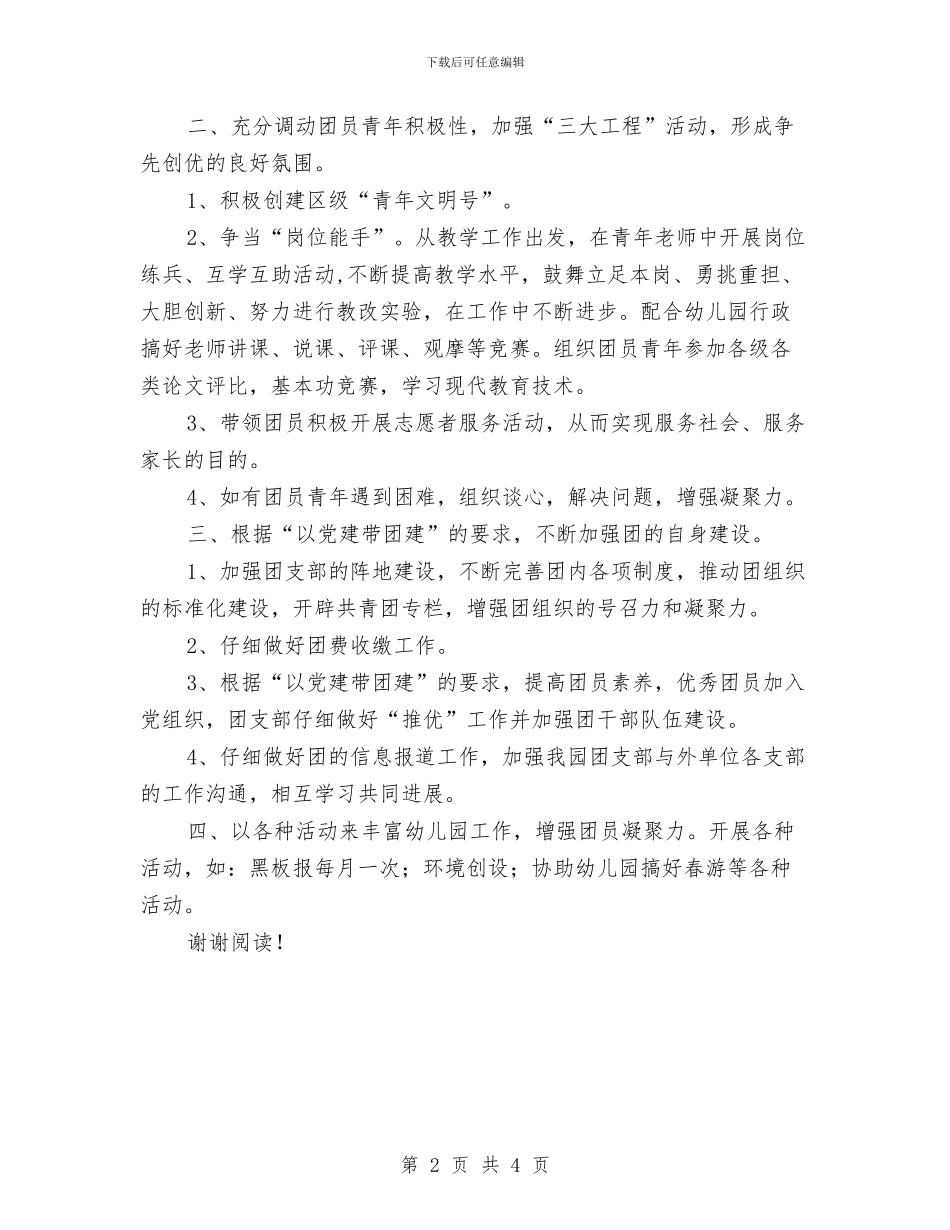 xx区花桥幼儿园团支部2024年工作计划与XX县201X边远乡村小学教师培训心得体会汇编_第2页