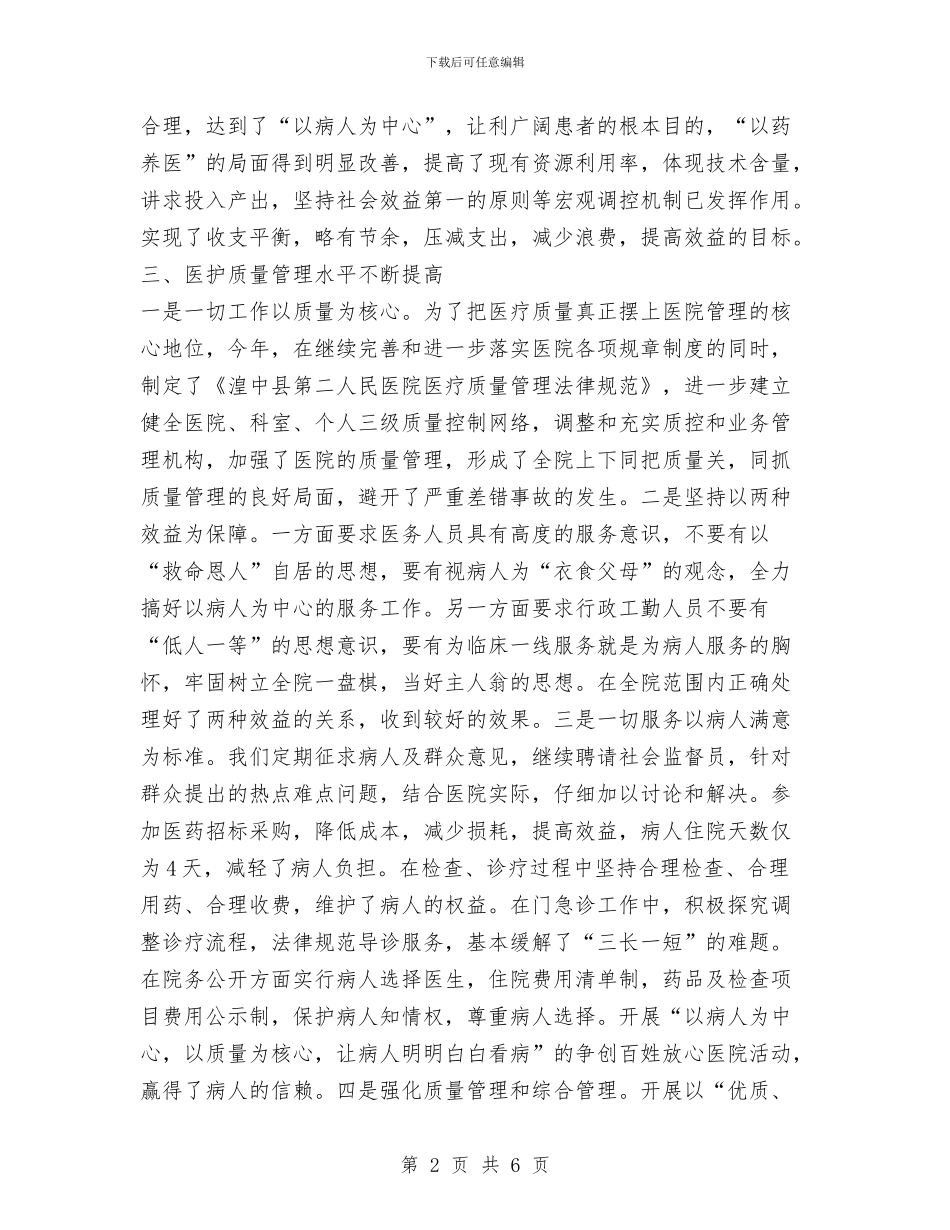 XX医院XX年工作总结与xx医院保持党员先进性教育活动总结汇编_第2页