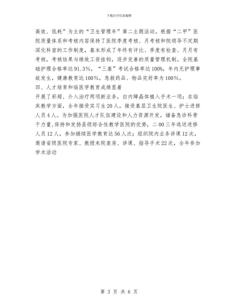 XX医院XX年工作总结与xx医院保持党员先进性教育活动总结汇编_第3页