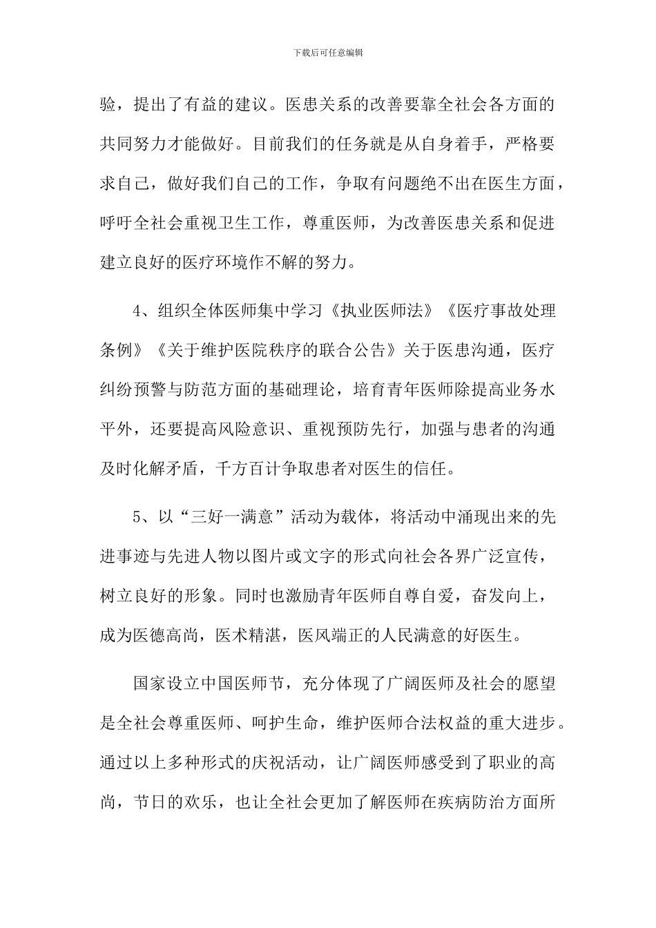 xx医院医师节活动总结_第2页