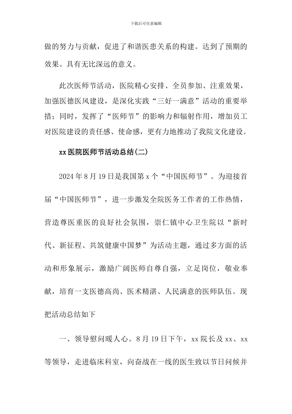 xx医院医师节活动总结_第3页