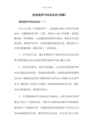 xx医院医师节活动总结