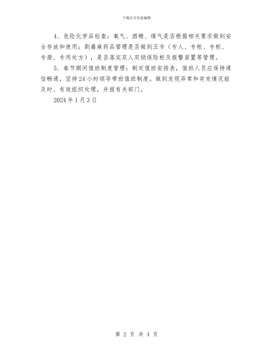XX医院元旦和春节期间安全生产大检查活动实施方案与xx单位防火安全应急预案汇编_第2页