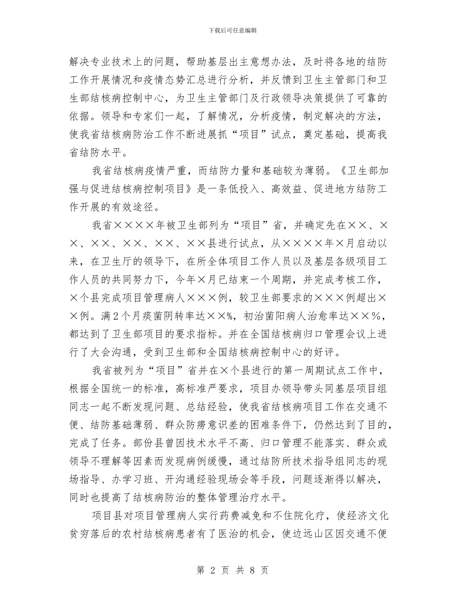 XX医院年终工作总结与XX县“救急难”综合试点工作报告汇编_第2页