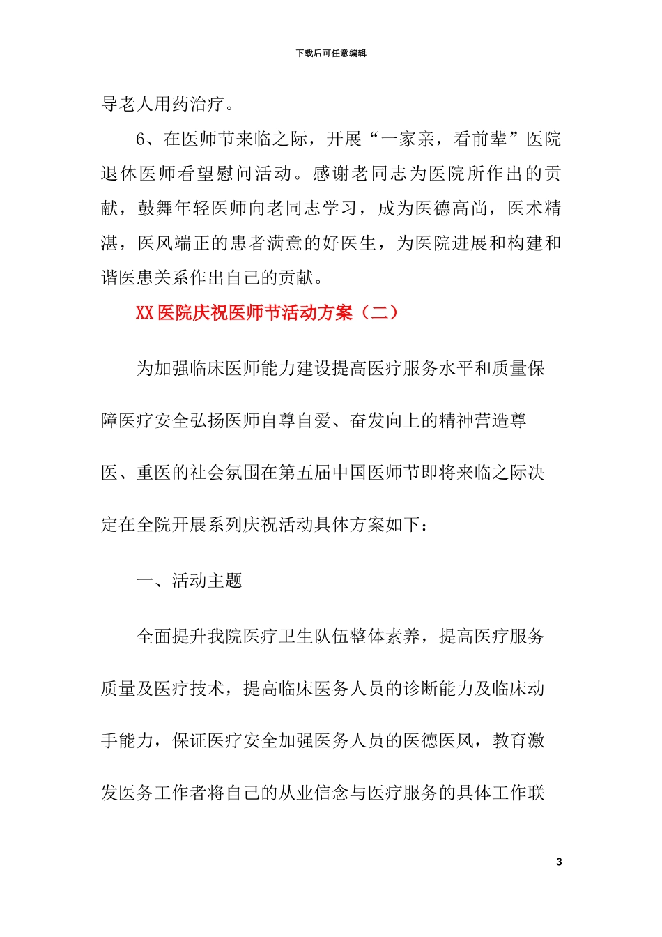 xx医院庆祝医师节活动方案_第3页