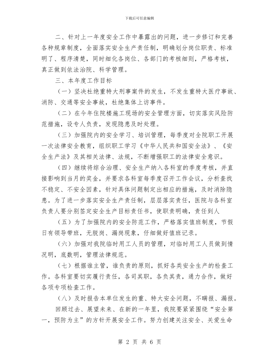 XX医院计划生育技术服务工作总结工作总结与XX厂2024年工作总结汇编_第2页