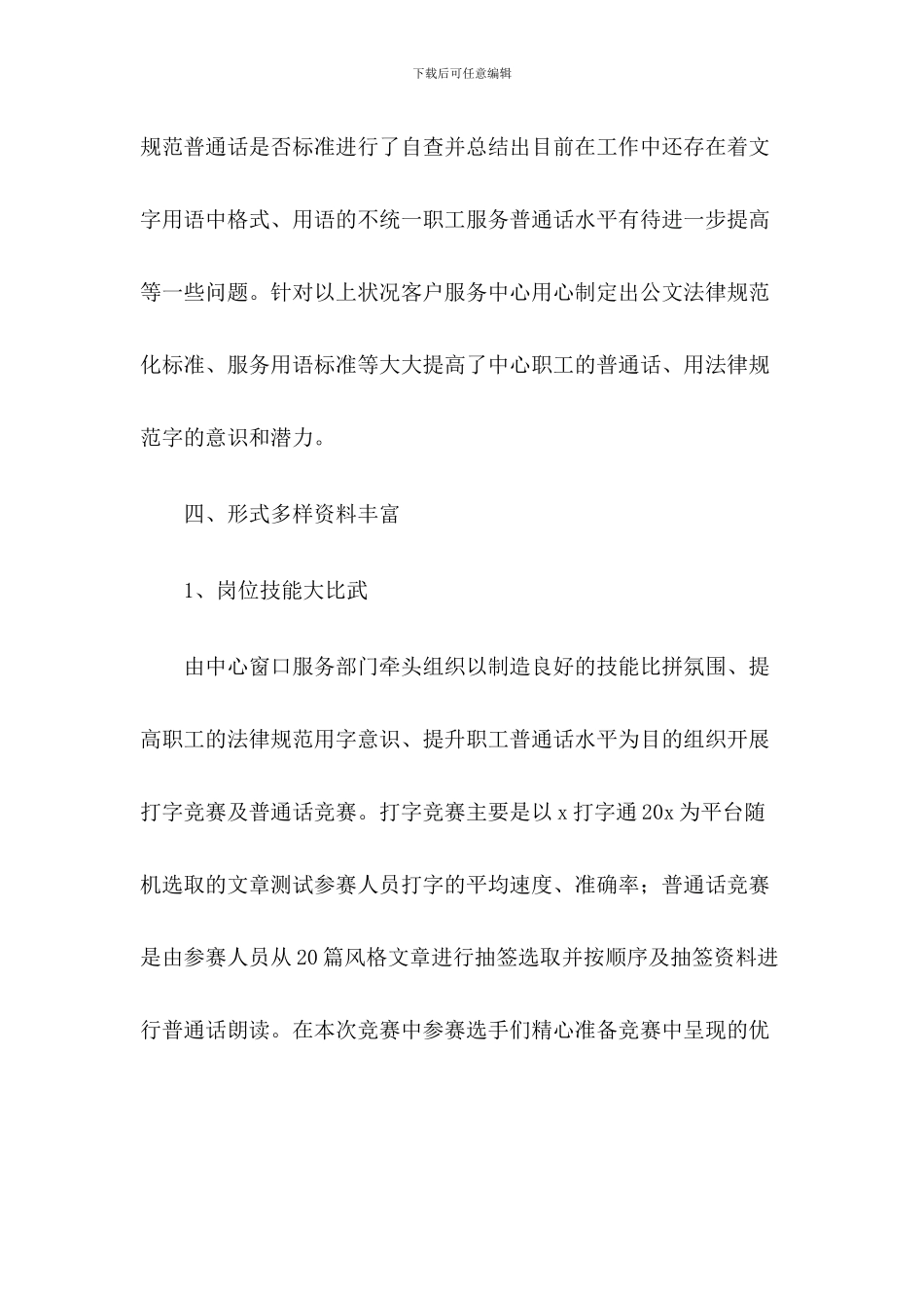 xx单位推普周活动总结_第3页