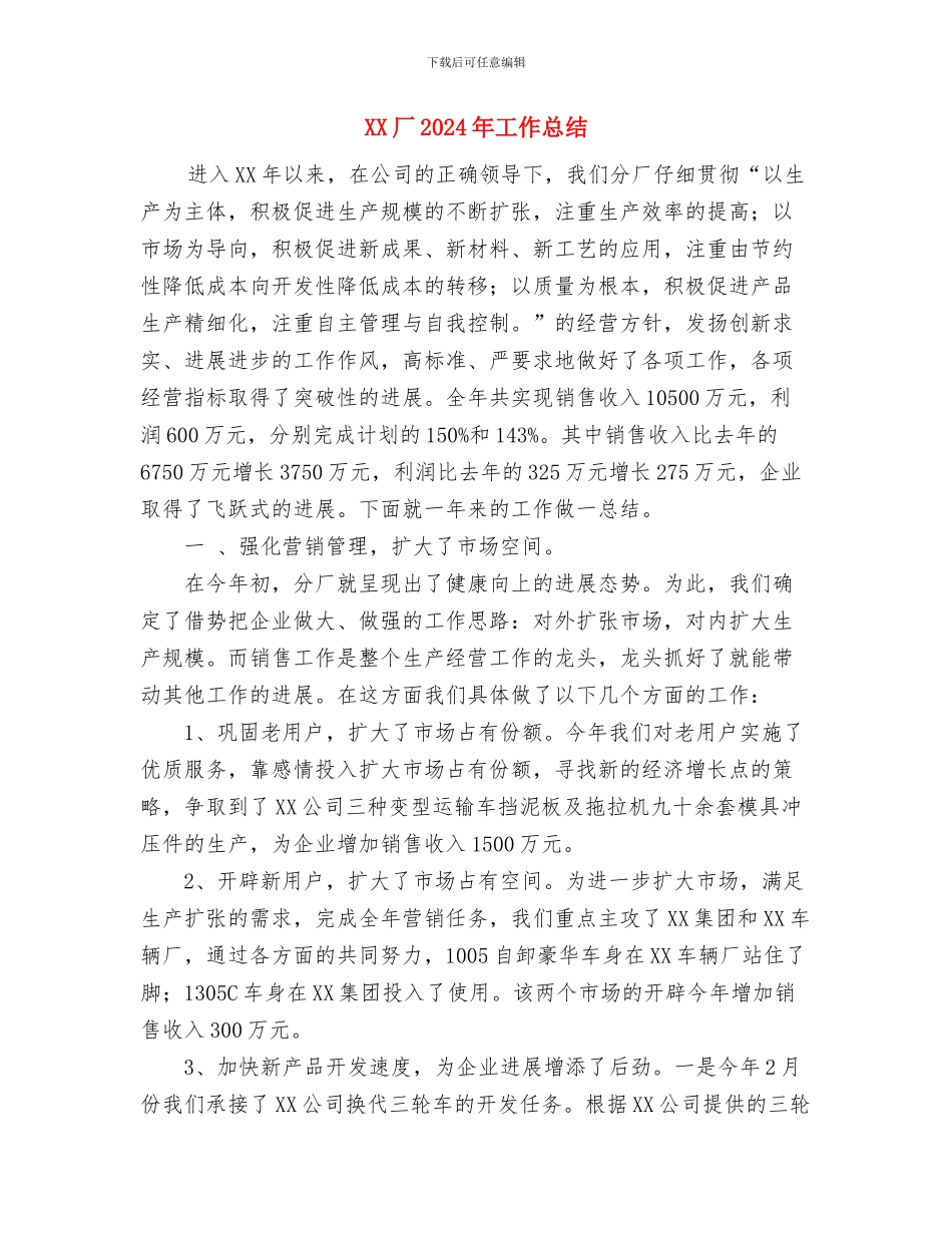 XX单位消防安全培训计划与XX厂2024年工作总结汇编_第3页