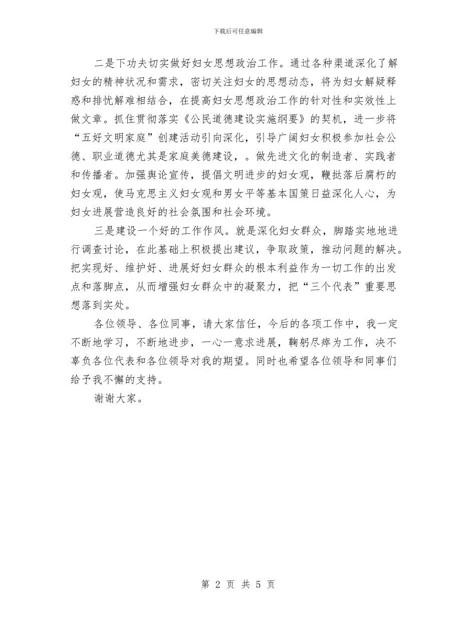 XX单位妇女主任就职演讲与XX厂厂长、党支部书记整改方案汇编_第2页
