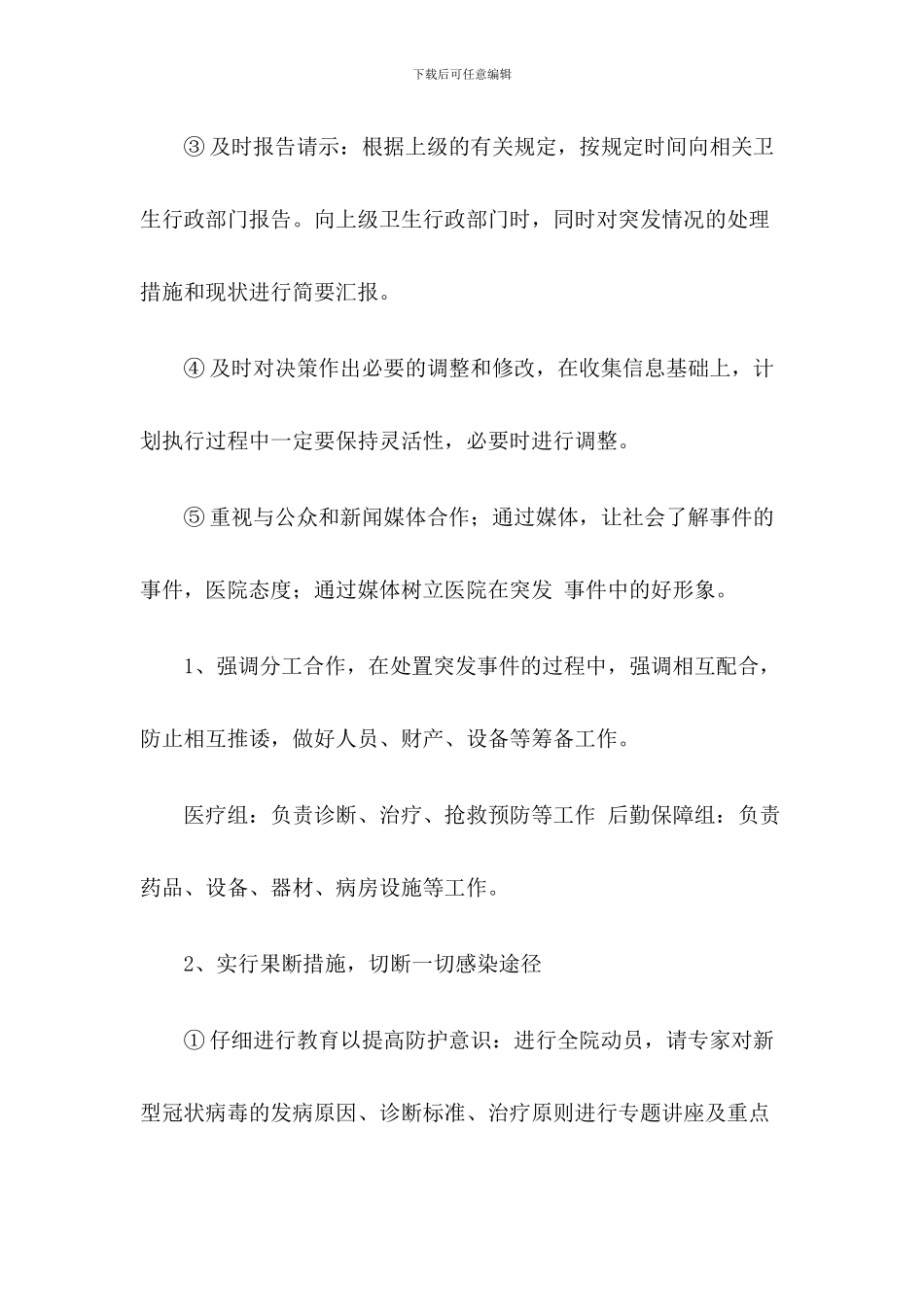 xx卫生院疫情防控工作应急预案【两篇】_第2页