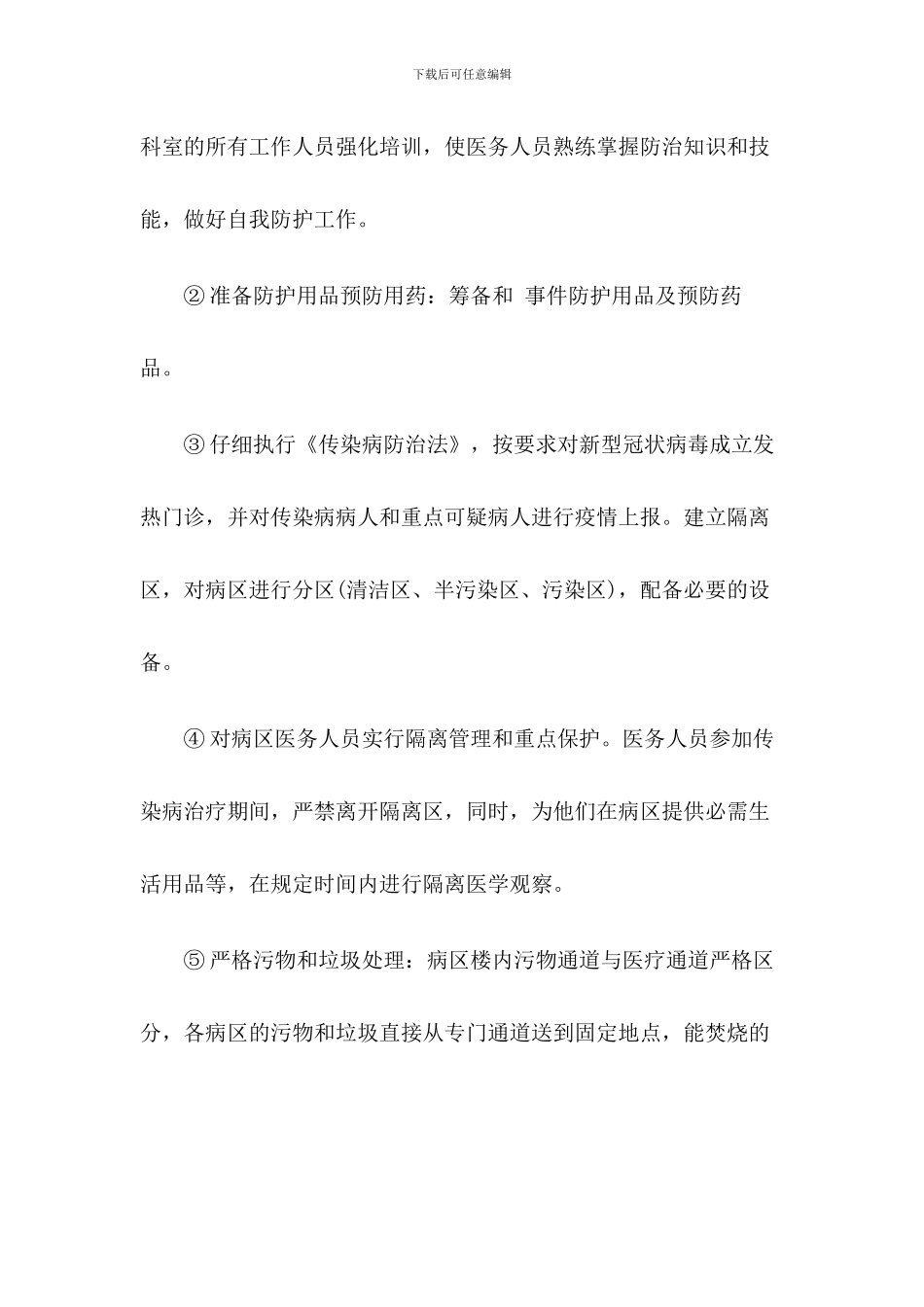 xx卫生院疫情防控工作应急预案【两篇】_第3页