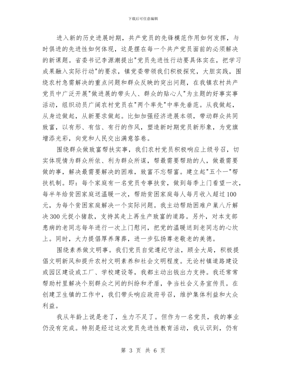 XX厂厂长、党支部书记整改方案与xx县作家与新闻工作者工作计划范文汇编_第3页