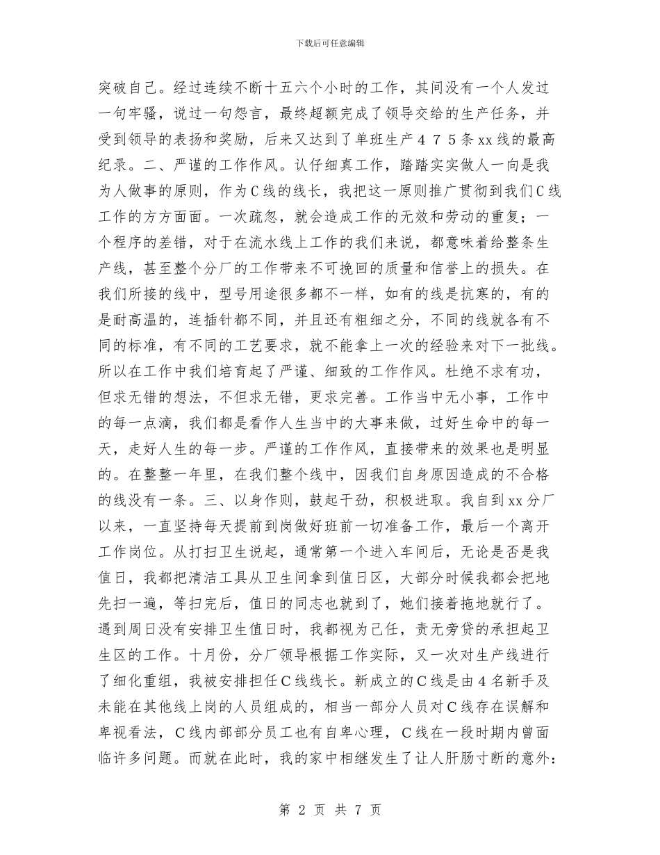 xx厂精益生产线C线工作总结与xx县xxx局驻xx村工作队个人总结材料汇编_第2页