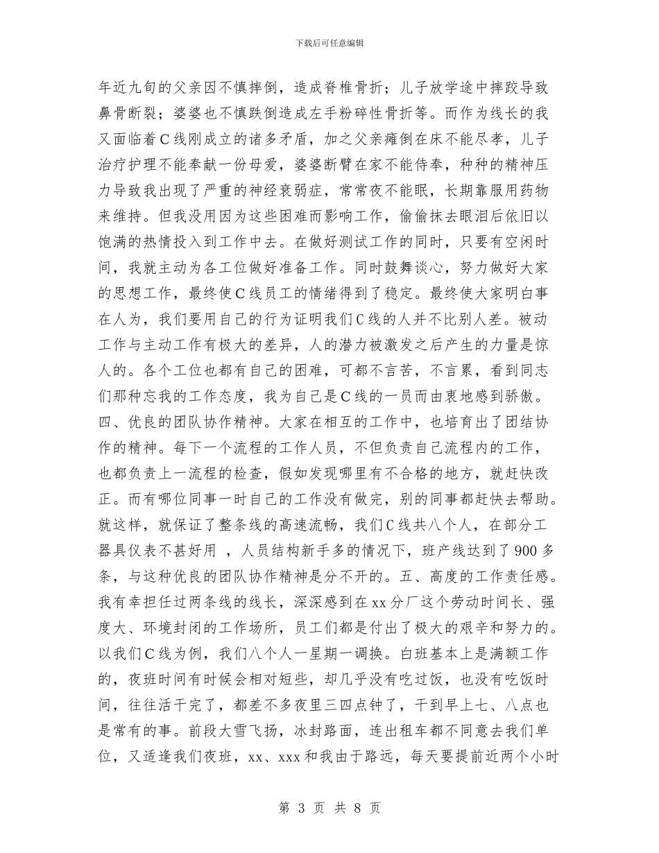xx厂精益生产线C线工作总结与XX县XXXX年度农村基层组织建设工作总结汇编_第3页