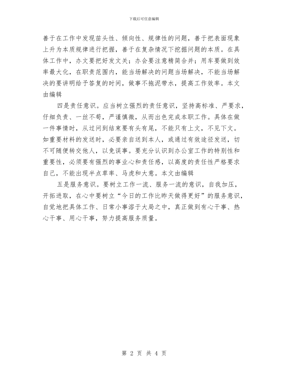 XX厅办公室实践科学发展观心得体会与XX县工商局先进性教育整改提高工作措施实成效明汇编_第2页