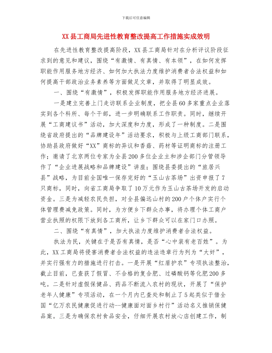 XX厅办公室实践科学发展观心得体会与XX县工商局先进性教育整改提高工作措施实成效明汇编_第3页