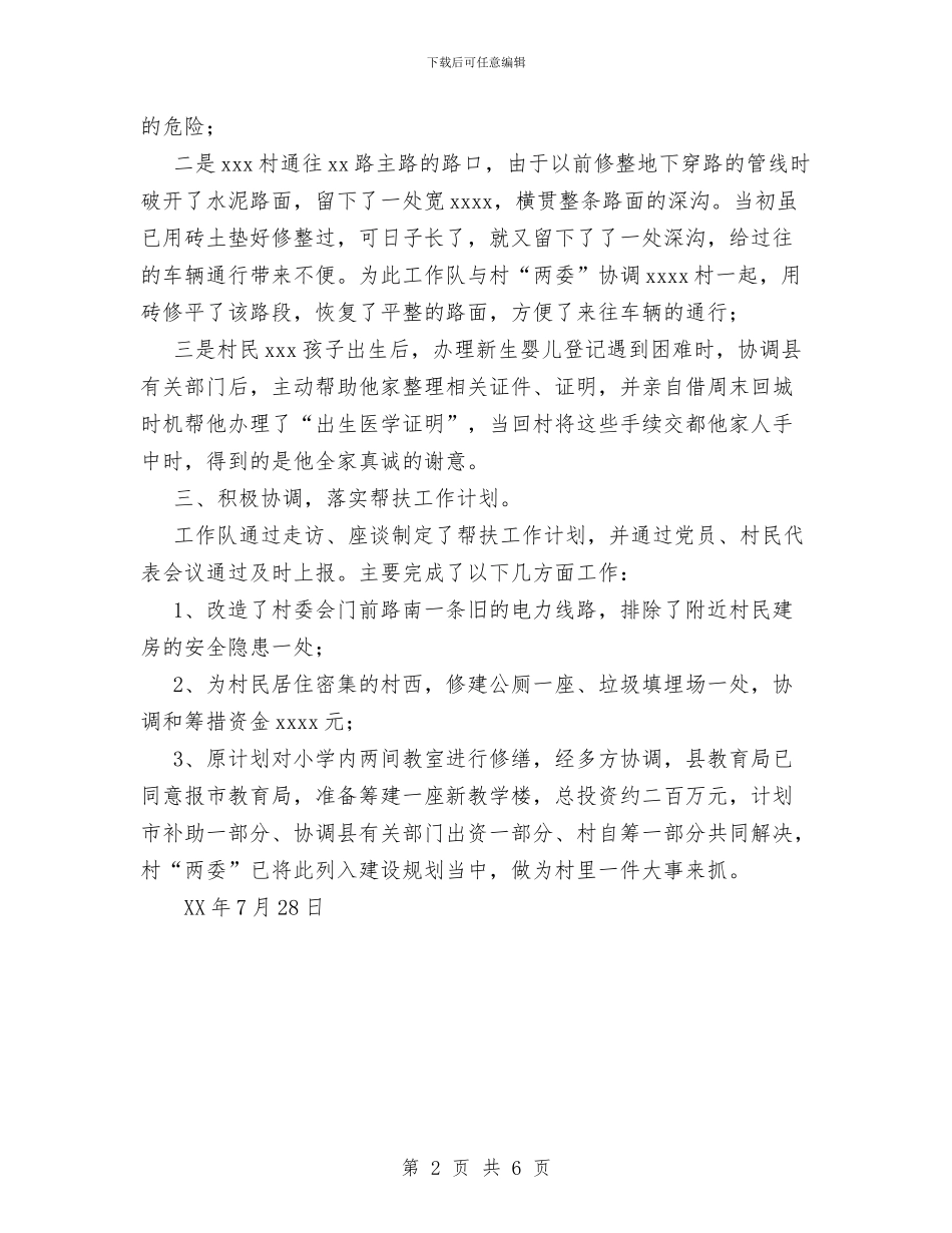 xx县xxx局驻xx村工作队个人总结材料与XX县交通局2024年通工作思路汇编_第2页