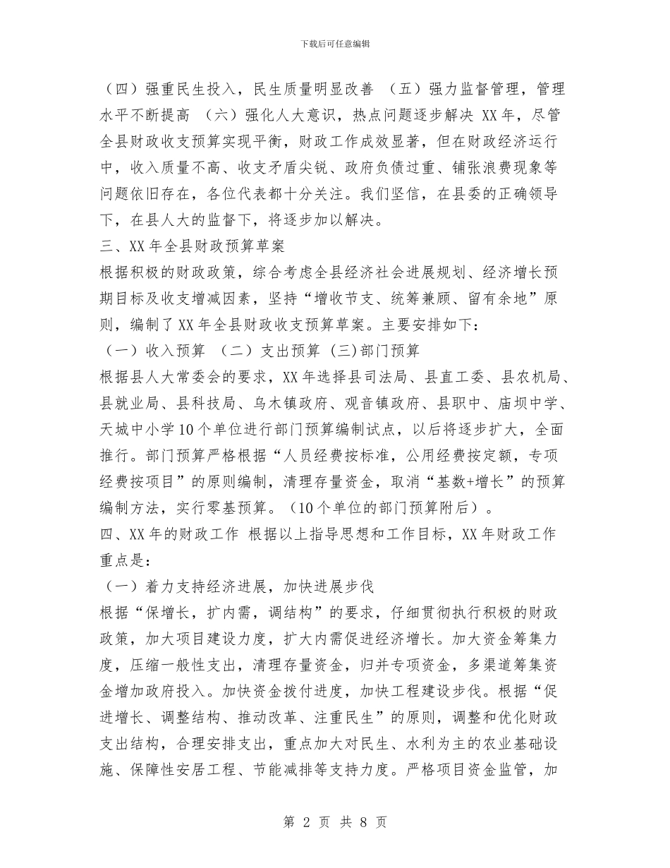 XX县2024年度财政工作报告与XX县交通局党组中心组学习总结汇编_第2页