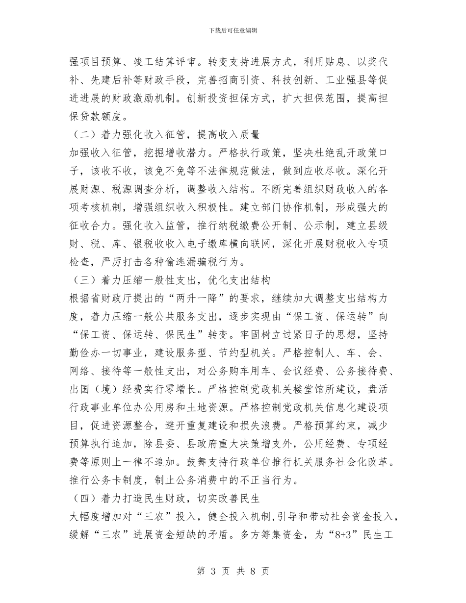 XX县2024年度财政工作报告与XX县交通局党组中心组学习总结汇编_第3页