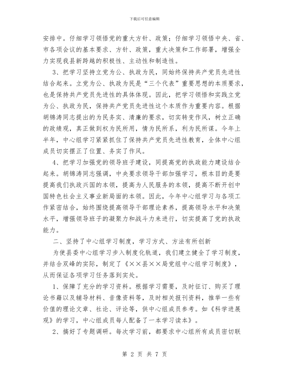 XX县交通局党组中心组学习总结与XX县人民检察院先进性教育活动总结汇编_第2页