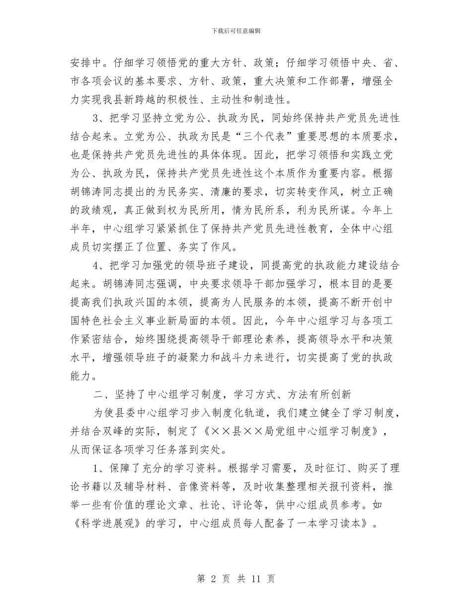 XX县交通局党组中心组学习总结与XX县人民检察院先进性教育活动工作总结汇编_第2页