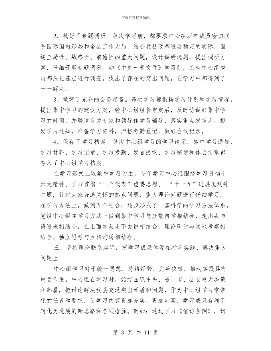 XX县交通局党组中心组学习总结与XX县人民检察院先进性教育活动工作总结汇编_第3页