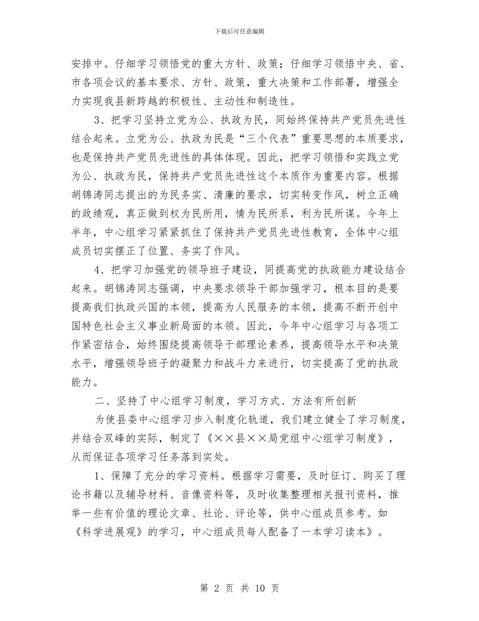 XX县交通局党组中心组学习总结与XX县先进性教育活动结束时的工作总结汇编_第2页