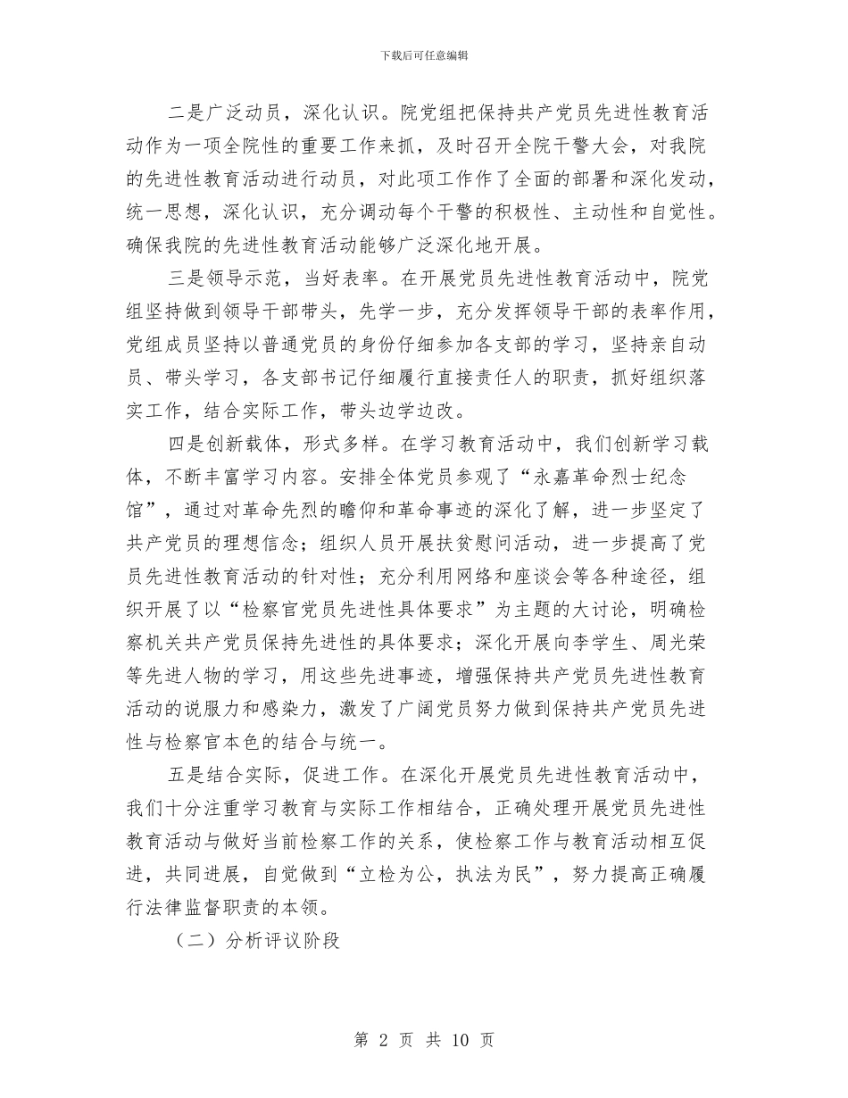 XX县人民检察院先进性教育活动工作总结与xx县会计集中核算中心争创文明窗口工作总结汇编_第2页