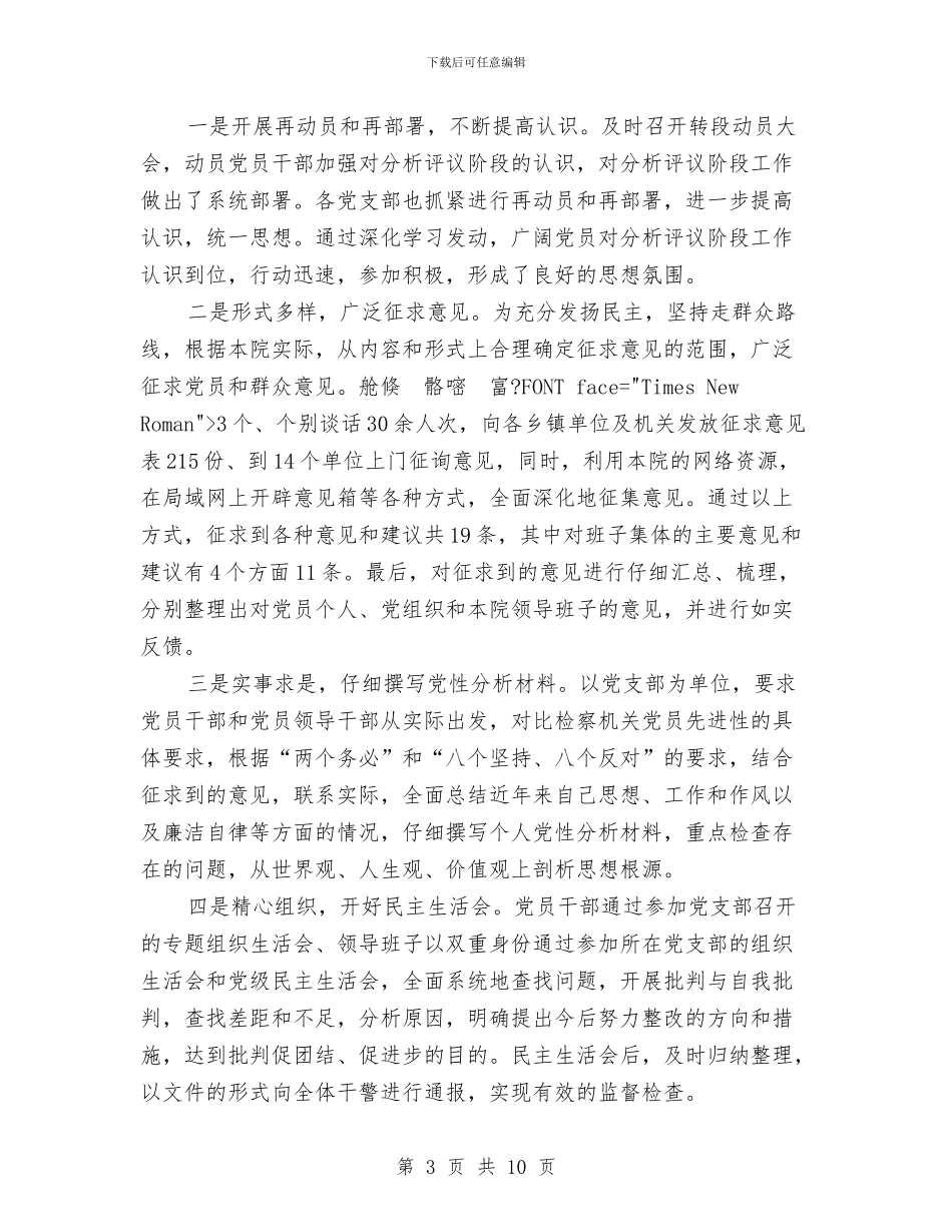 XX县人民检察院先进性教育活动工作总结与xx县会计集中核算中心争创文明窗口工作总结汇编_第3页