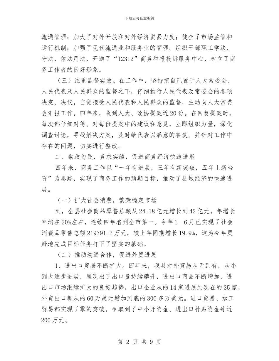 XX县商务局四年来运行工作情况汇报与XX县实施基本药物制度工作汇报汇编_第2页