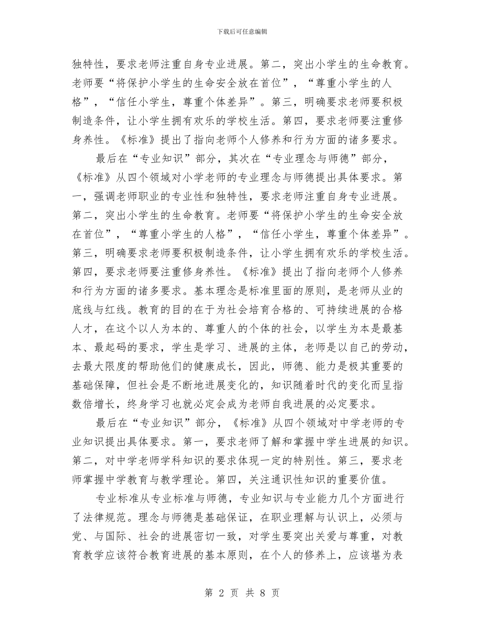 XX县全员中小学教师培训心得体会与XX届毕业班教师经验交流会心得体会汇编_第2页