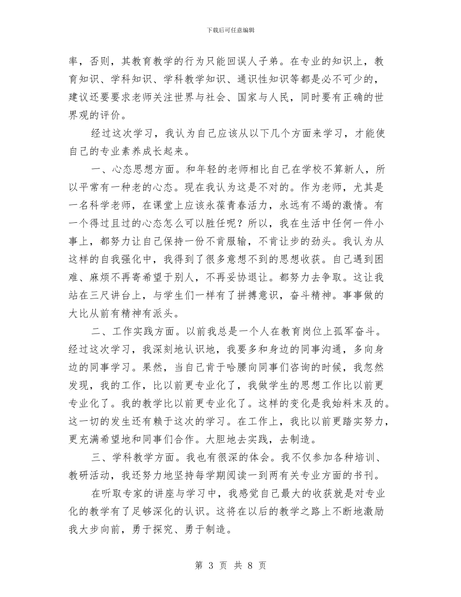 XX县全员中小学教师培训心得体会与XX届毕业班教师经验交流会心得体会汇编_第3页