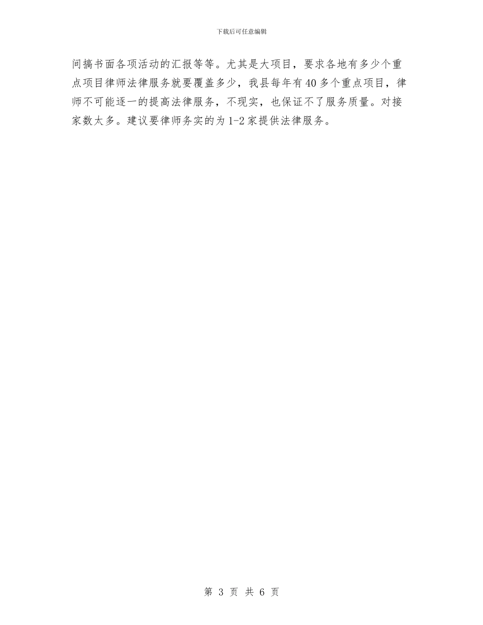 xx县司法局2024年律师开展情况工作总结与XX县国土资源局抗旱救灾找水工作总结汇编_第3页