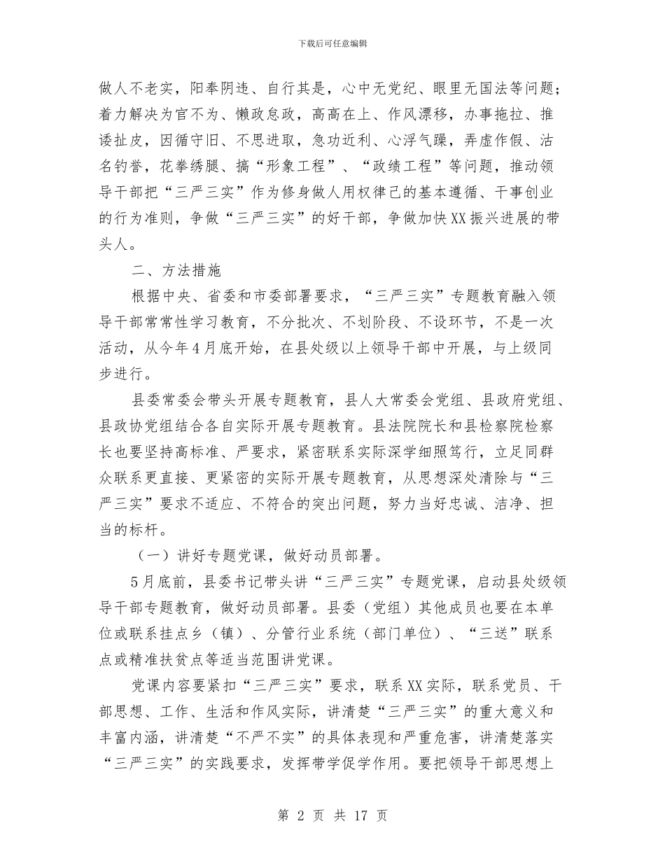XX县处级领导干部三严三实学习方案与xx工程安全生产文明施工措施方案汇编_第2页