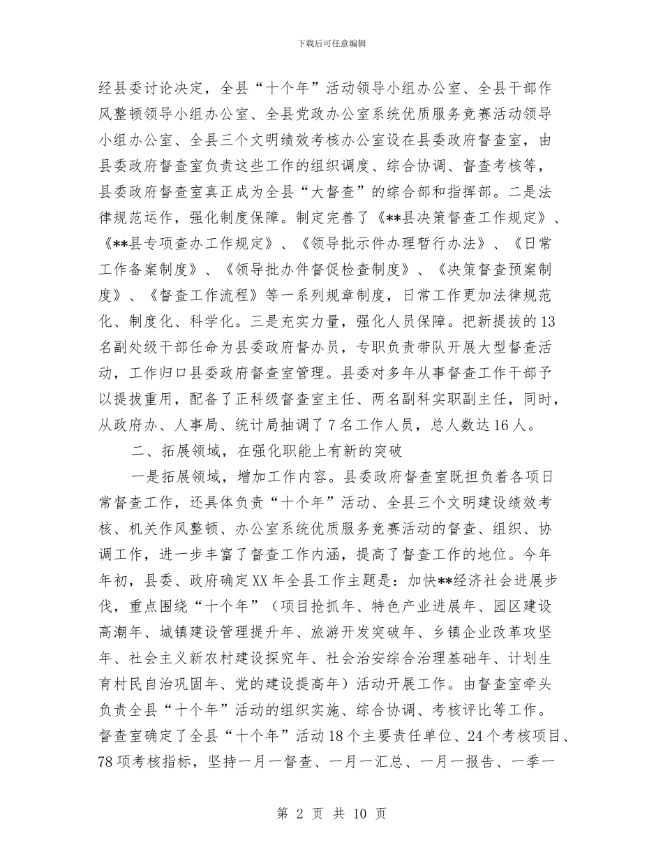 XX县委政府督查室XX年度工作总结与XX县委老干局作风建设工作整体总结汇编_第2页
