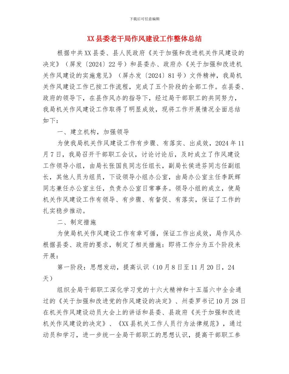 XX县妇幼健康服务工作要点与XX县委老干局作风建设工作整体总结汇编_第3页