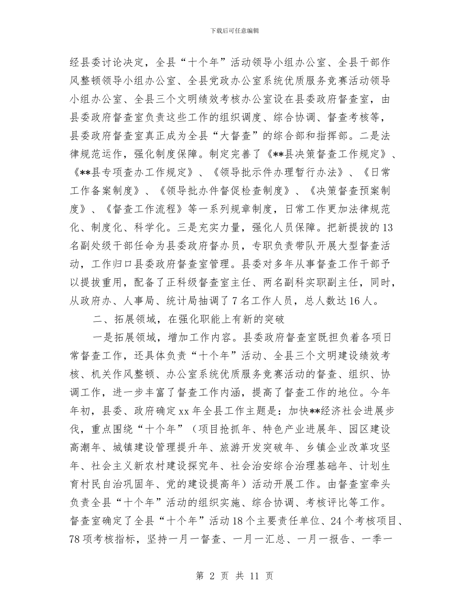 XX县委政府督查室XX年度工作总结与xx县行政服务大厅2024年度工作总结汇编_第2页