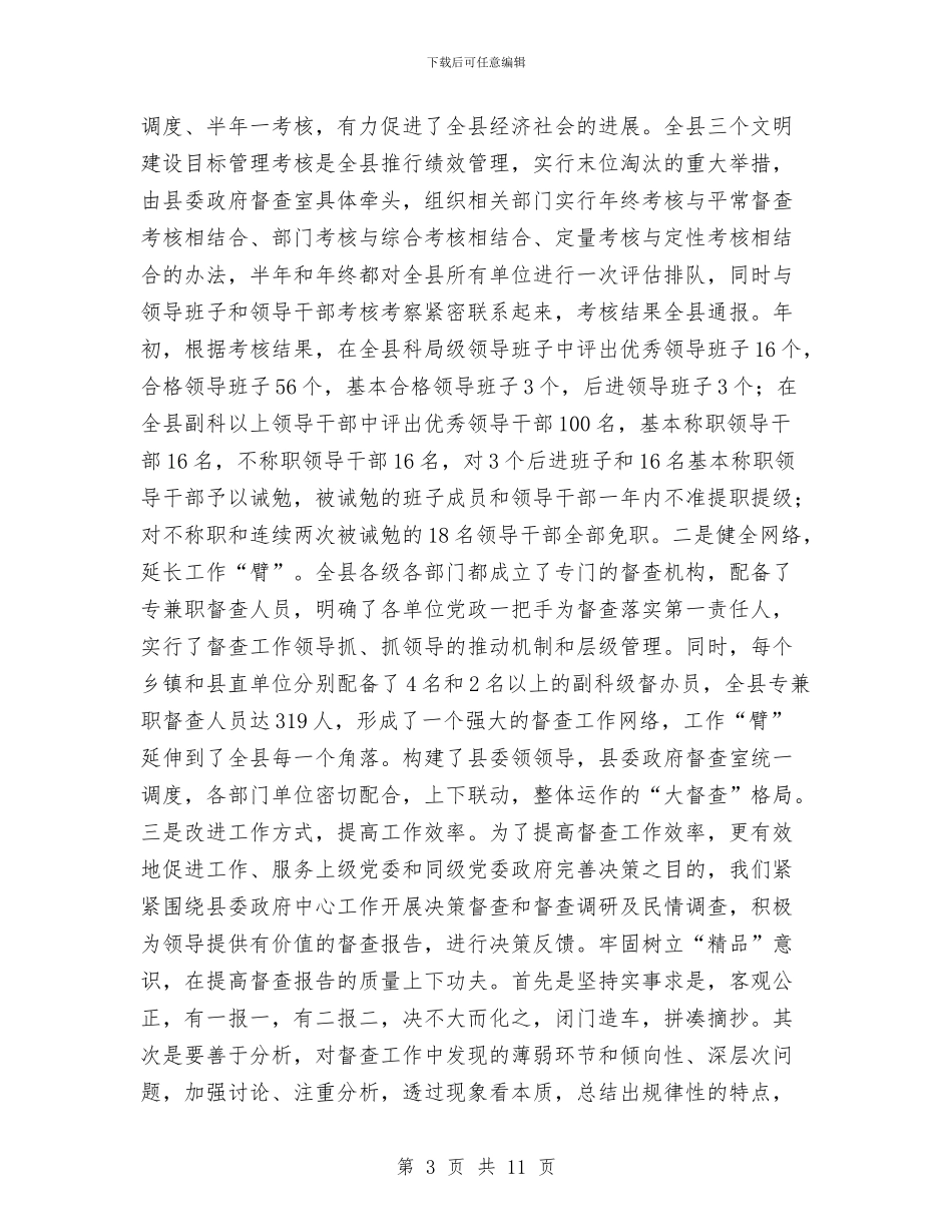 XX县委政府督查室XX年度工作总结与xx县行政服务大厅2024年度工作总结汇编_第3页