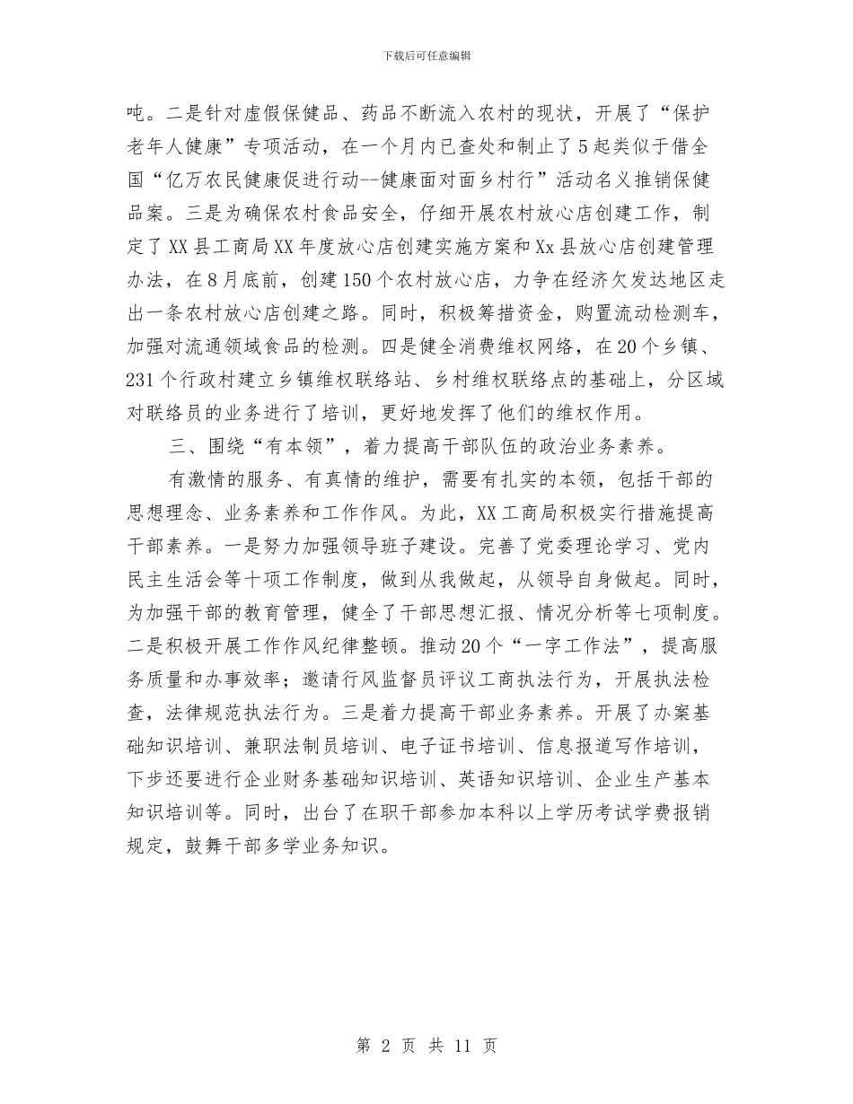 XX县工商局先进性教育整改提高工作措施实成效明与XX县政府提案办理情况的报告汇编_第2页