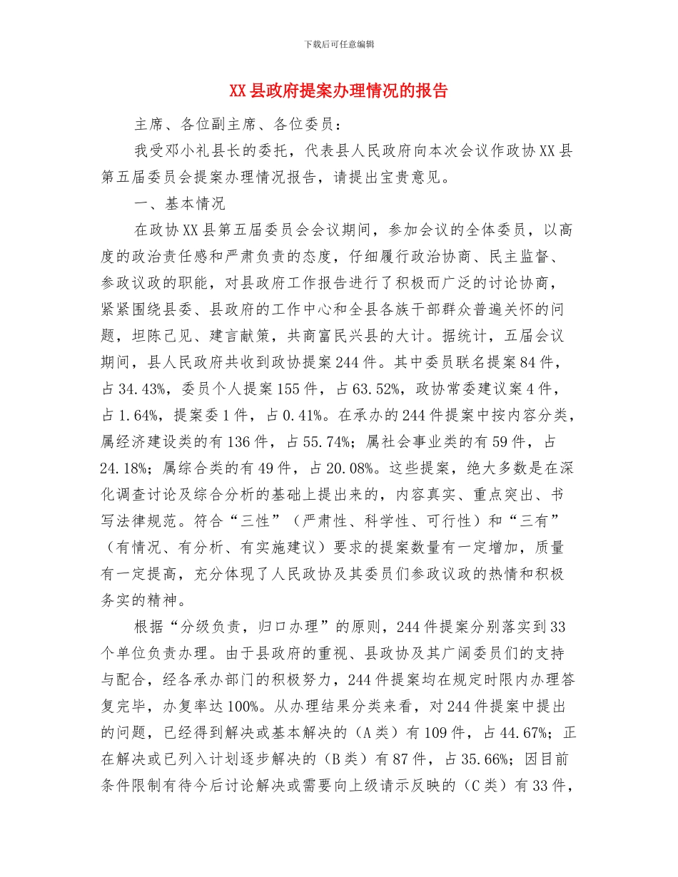 XX县工商局先进性教育整改提高工作措施实成效明与XX县政府提案办理情况的报告汇编_第3页