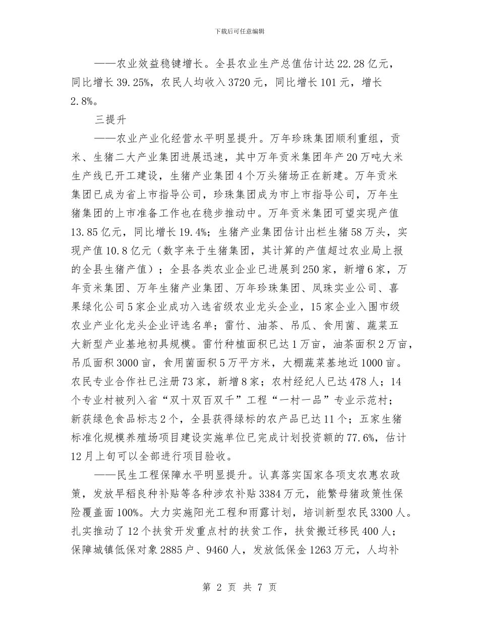 XX县年农业农村工作总结及年工作思路与XX同志下乡镇锻炼期间思想工作情况小结汇编_第2页