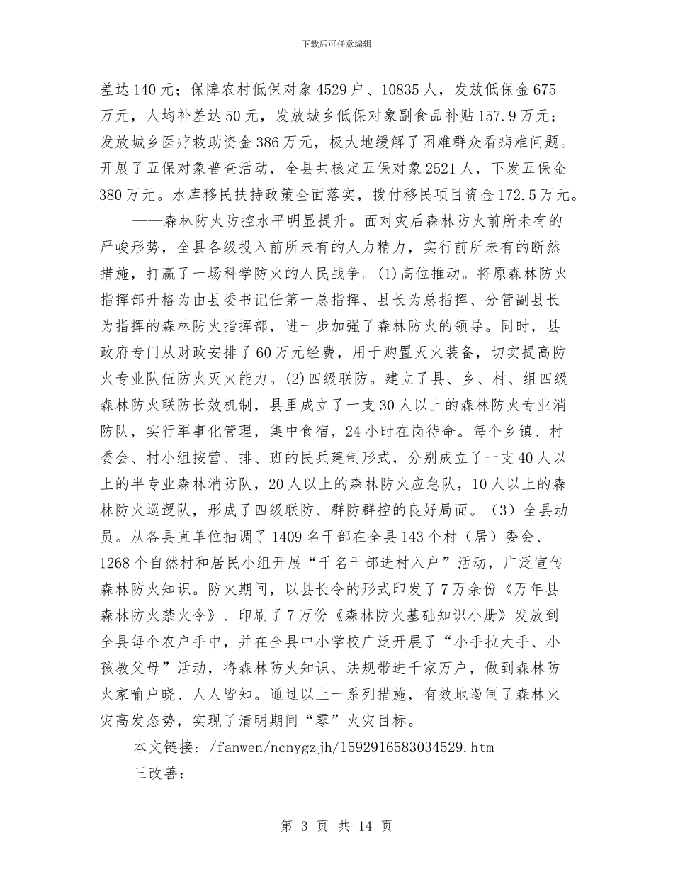 XX县年农业农村工作总结及年工作思路与XX在全县新提拔调整干部集体谈话会上的讲话汇编_第3页
