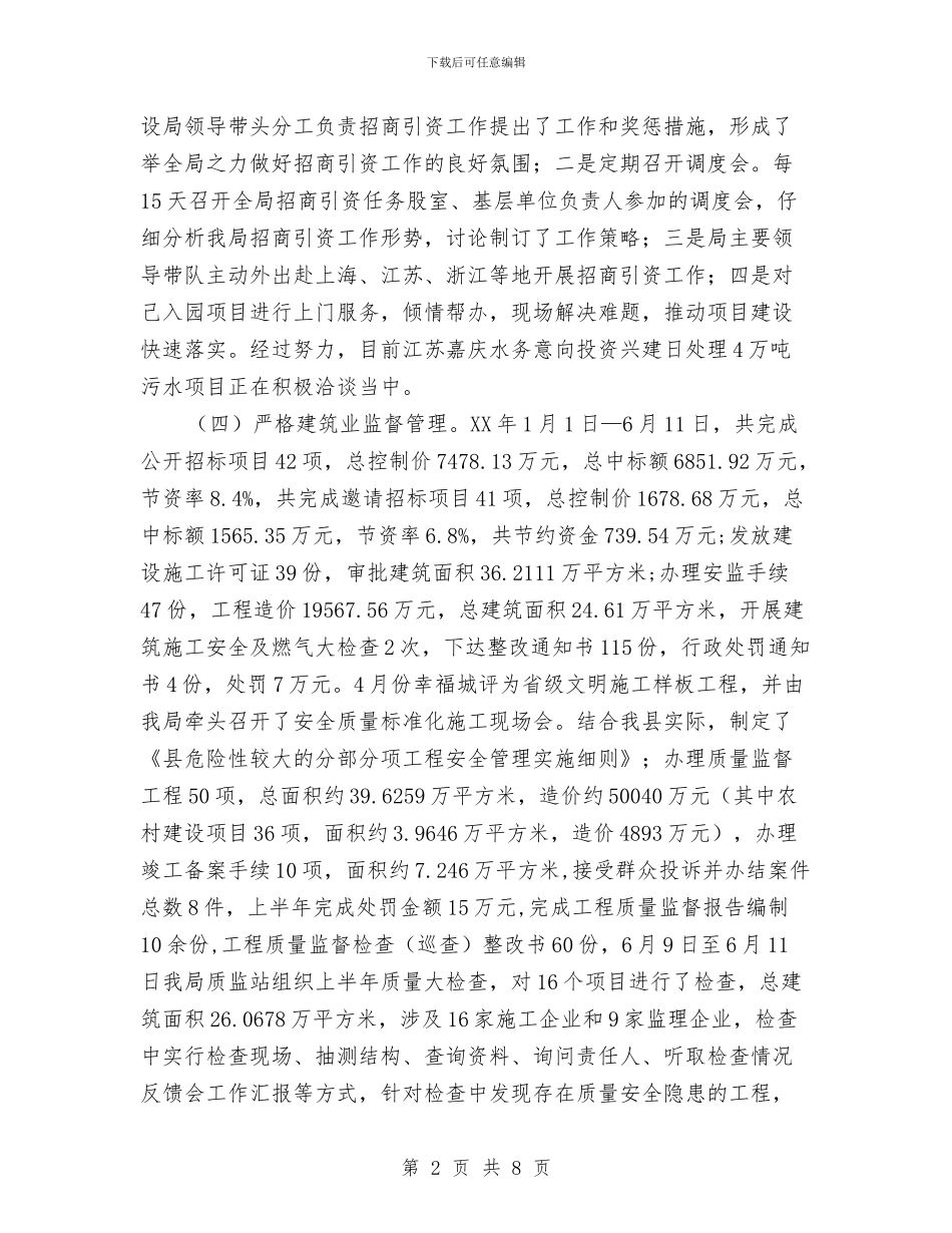 XX县建设局2024年上年工作总结及下年工作打算与XX县抗战胜利70周年纪念活动总结汇编_第2页