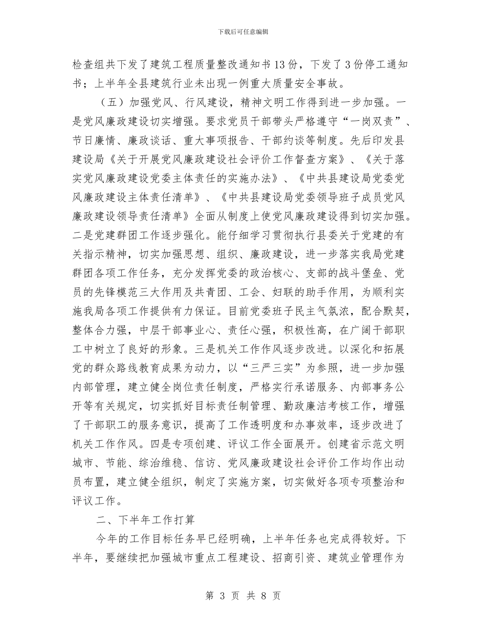 XX县建设局2024年上年工作总结及下年工作打算与XX县抗战胜利70周年纪念活动总结汇编_第3页