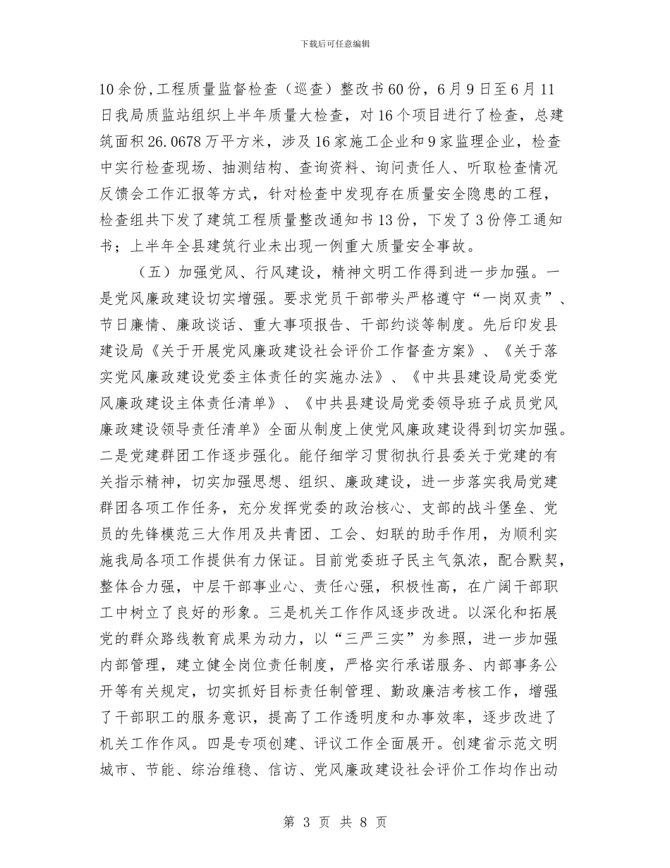 XX县建设局上年工作总结及下年工作打算与XX县抗战胜利70周年纪念活动总结汇编_第3页