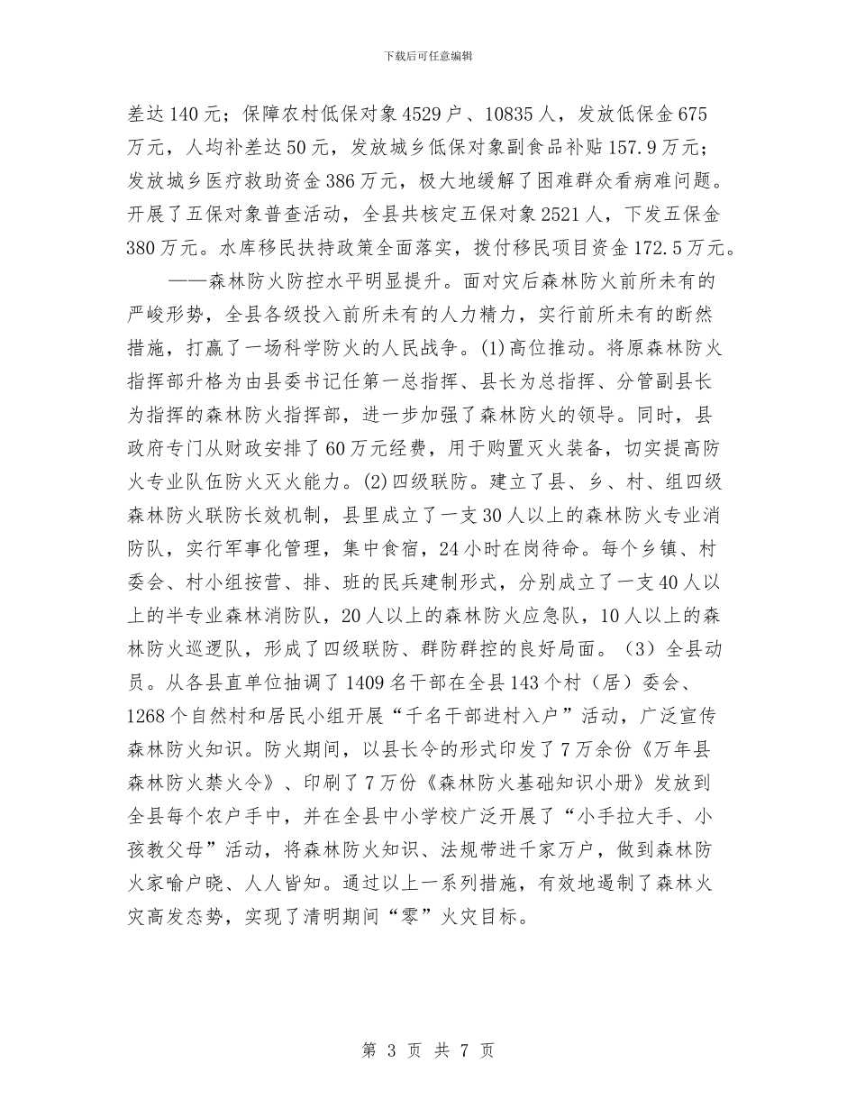 XX县年农业农村工作总结及年工作思路与XX同志下派村党支部书记挂职工作总结汇编_第3页