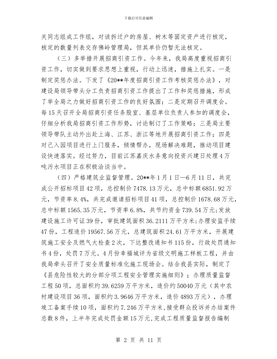 XX县建设局上年工作总结及下年工作打算与XX县政府提案办理情况的报告汇编_第2页